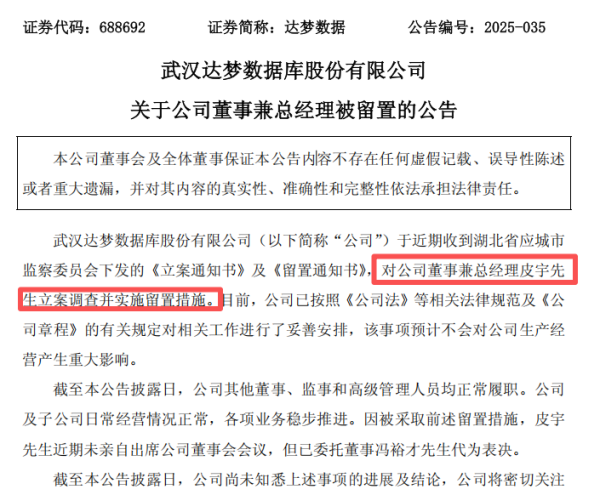 鸿满仓 688692，总经理立案、留置！
