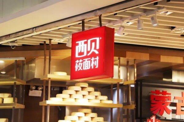 送钱宝 西贝换招牌自救，却撞上了江西人的现炒铁律